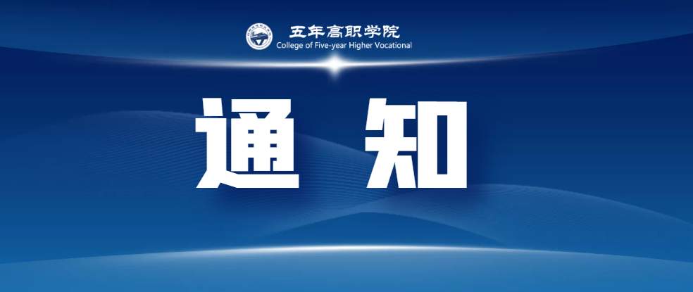 五年高职学院休学期满仍没有复学名单